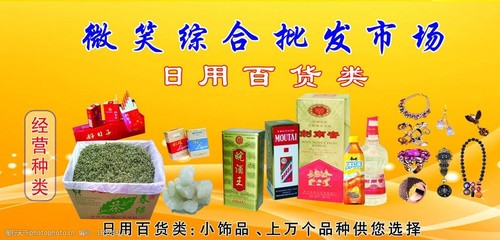 日用百貨圖片 開啟日用品批發(fā)市場的視覺營銷新篇章